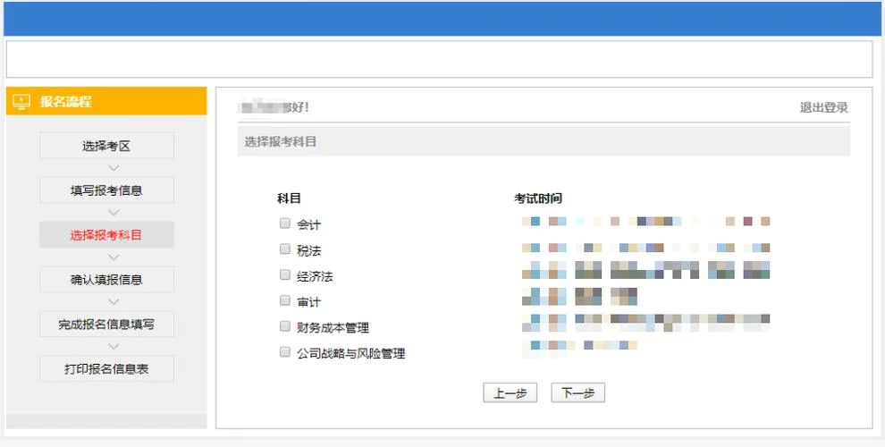 注会报名_1