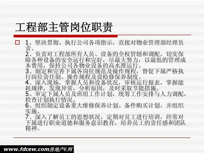 物业项目部经理助理职责_2