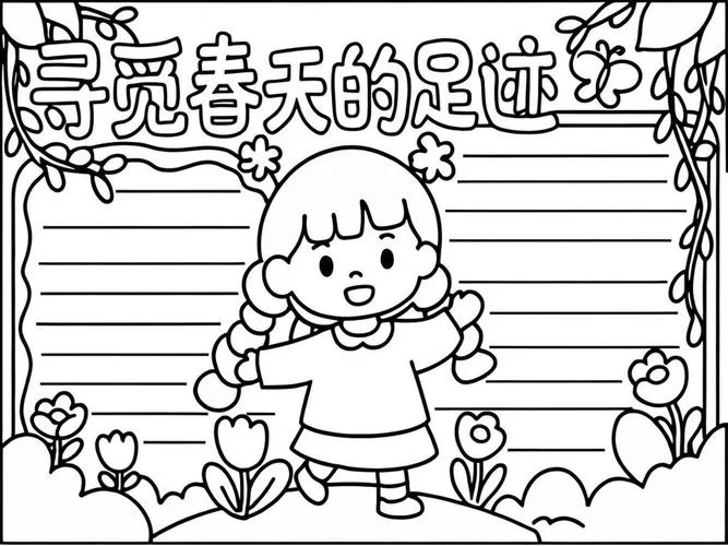 踏青手抄报 简单_2