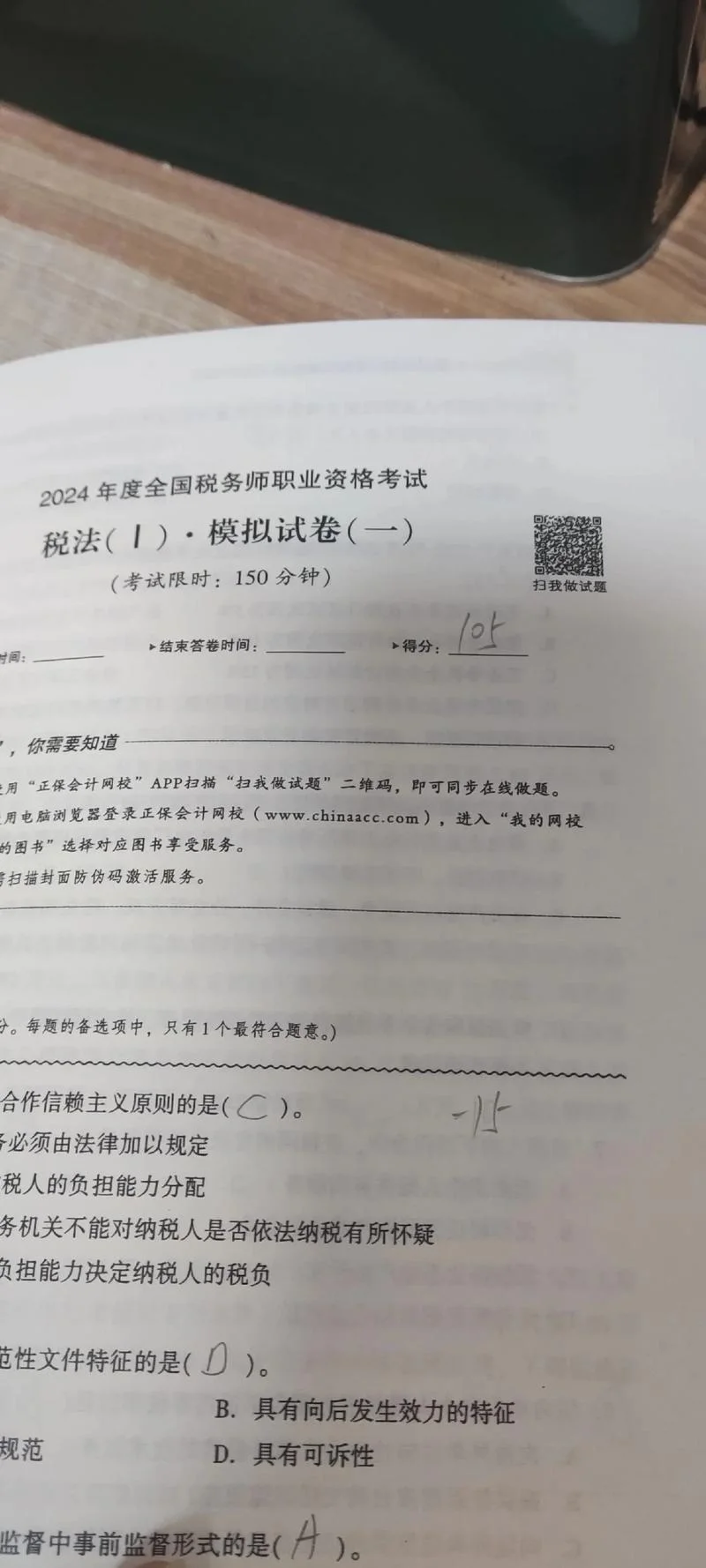 2税务师查询不到成绩_1