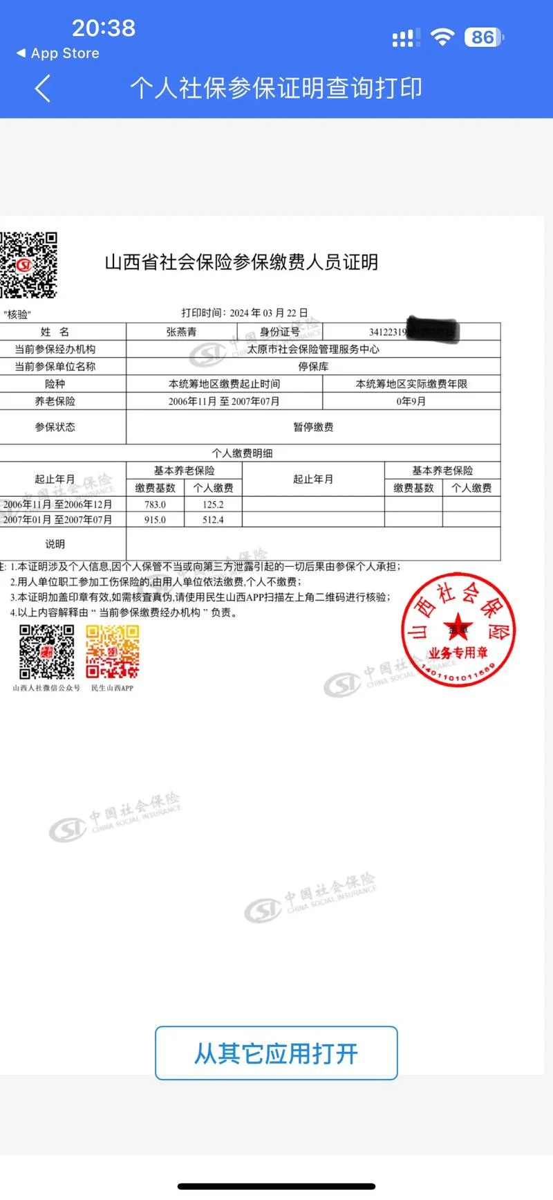 社会保险证明_2