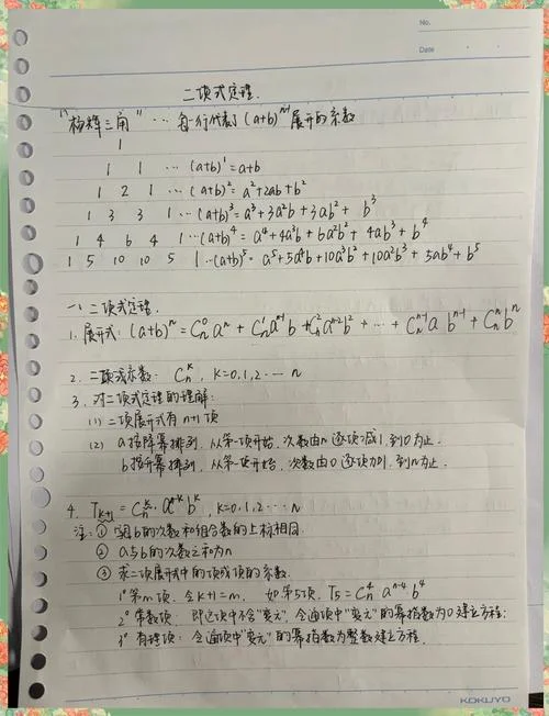 二次项定理展开式推导_1