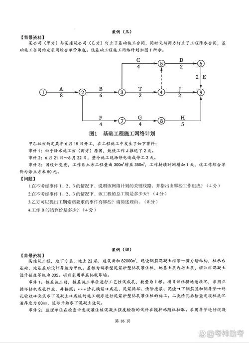 一级建造师建筑实务练习题_2