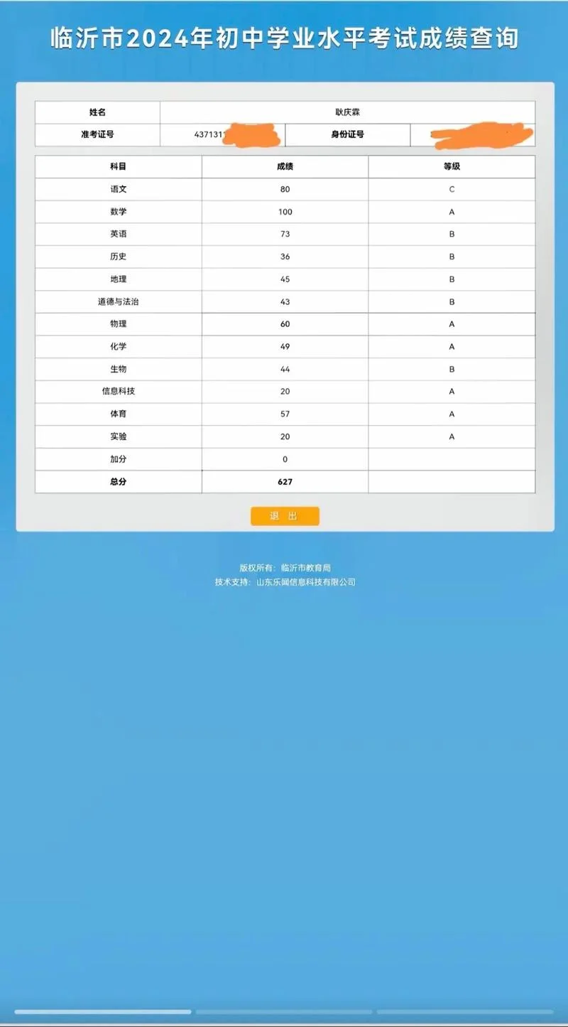 河北学业水平考试成绩查询系统_1