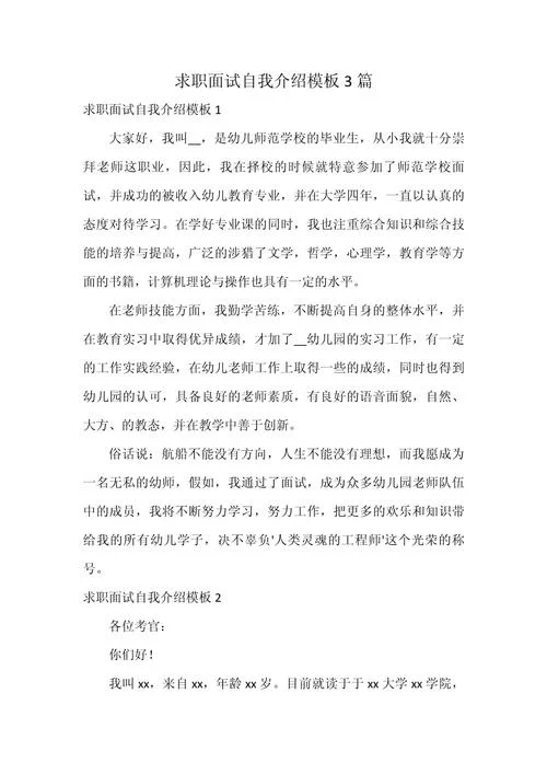 校长面试自我介绍简短-校长面试自介