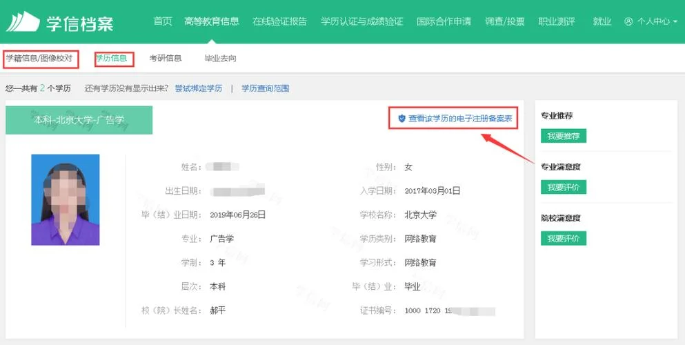 如何学信网查学历证明_2