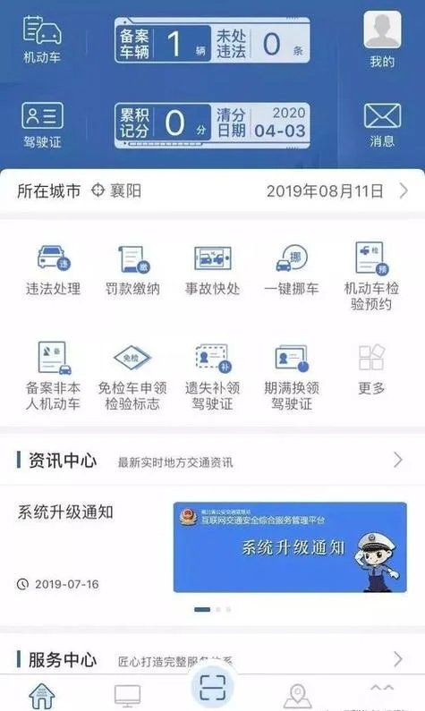 在哪里查交通违章_1