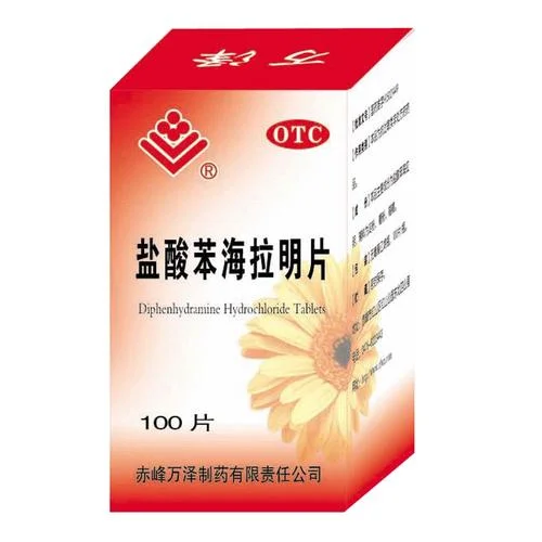 盐酸异丙嗪片多少钱_1