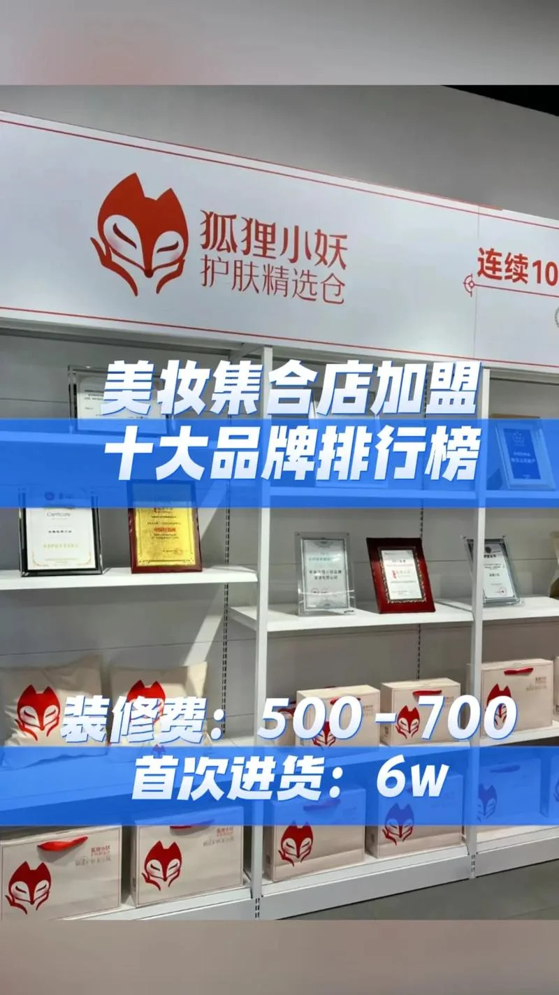 化妆品品牌加盟哪个好-化妆品品牌加盟优选