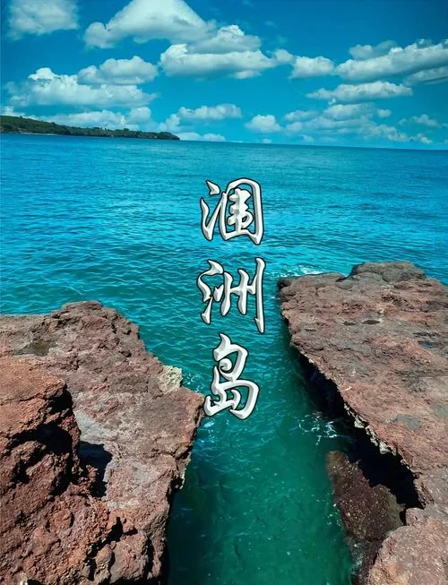 涠洲岛介绍旅游景点-涠洲岛精选景点