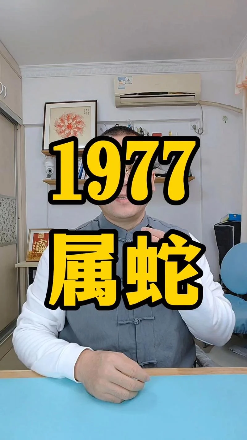 77年属蛇女20|9年全年运势_1