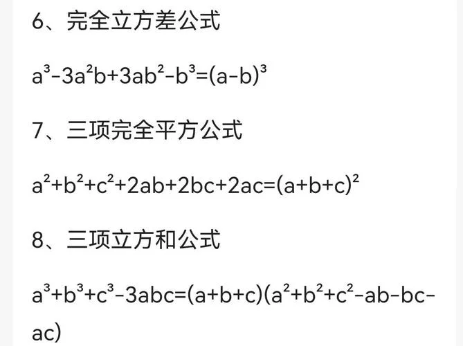 立方公式及计算方法_1