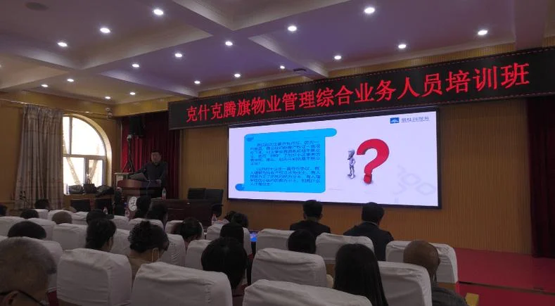 如何进行物业项目管理培训_2