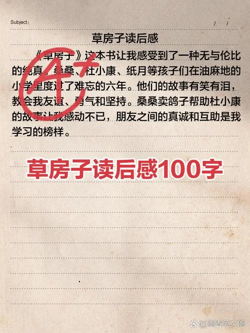草房子读后感的开头-草房子读后感开头