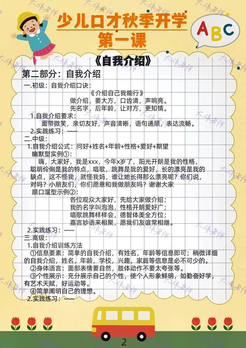 自我介绍口头表达-个人口头自我介绍