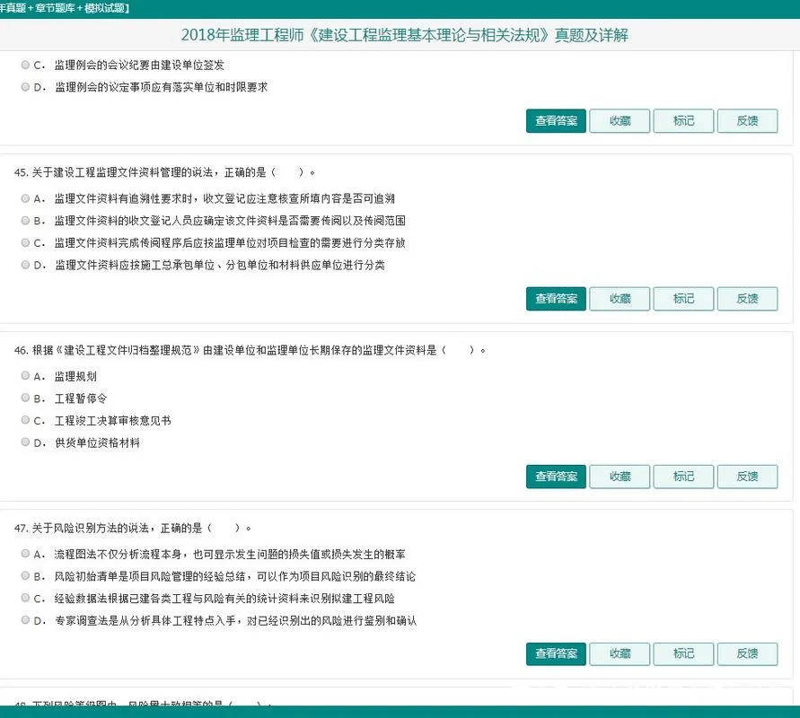 监理工程师考试试题_2