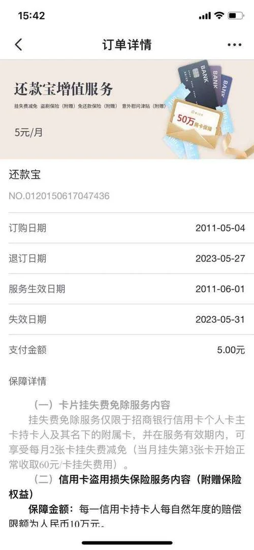 招行信用卡如何查退款_2