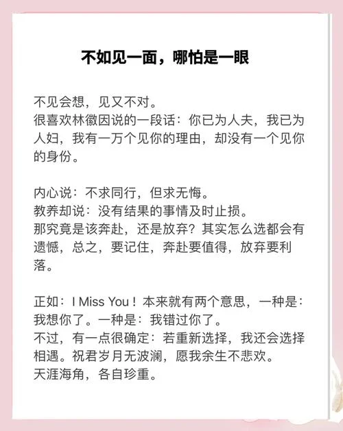 爱而不得下一句是什么-爱而不得下一句