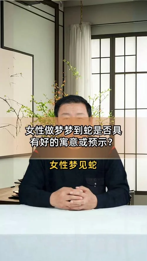 怀孕的人梦见好多蛇是什么预兆_2