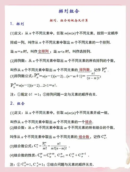 排列组合公式推导_1