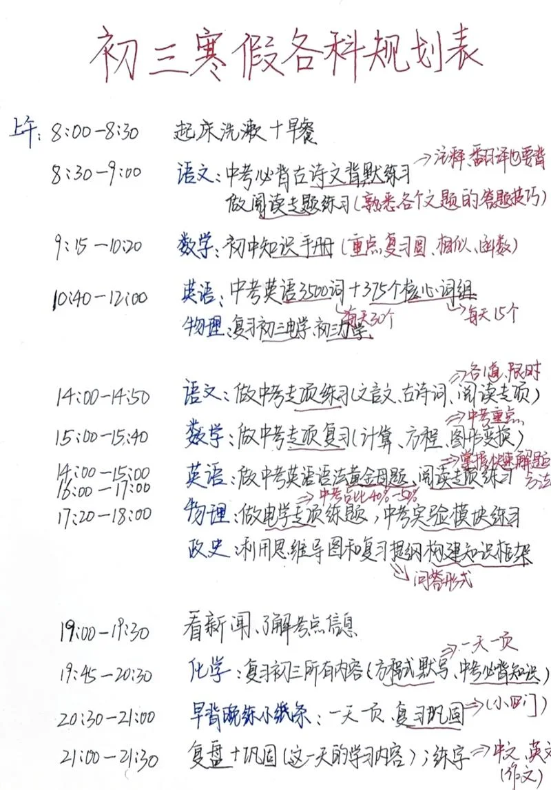 初三学习应该怎么学-