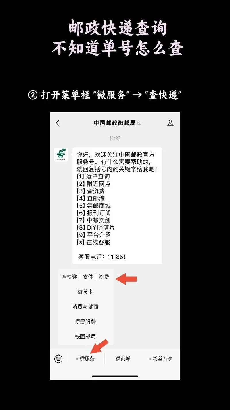 如何用单号查物流信息_1