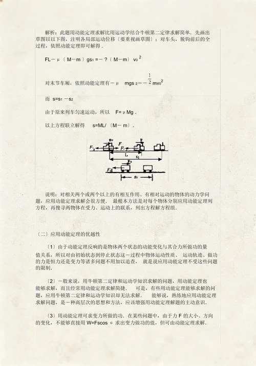 动能定理和机械能守恒定律公式_2