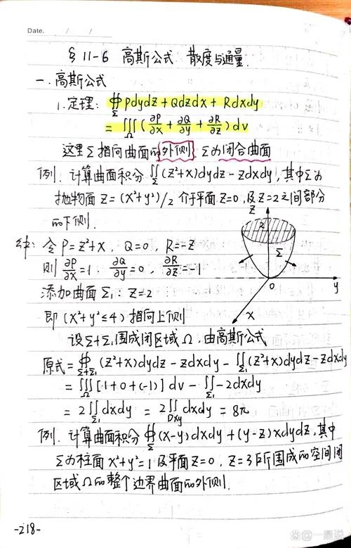 高斯定理小学_1