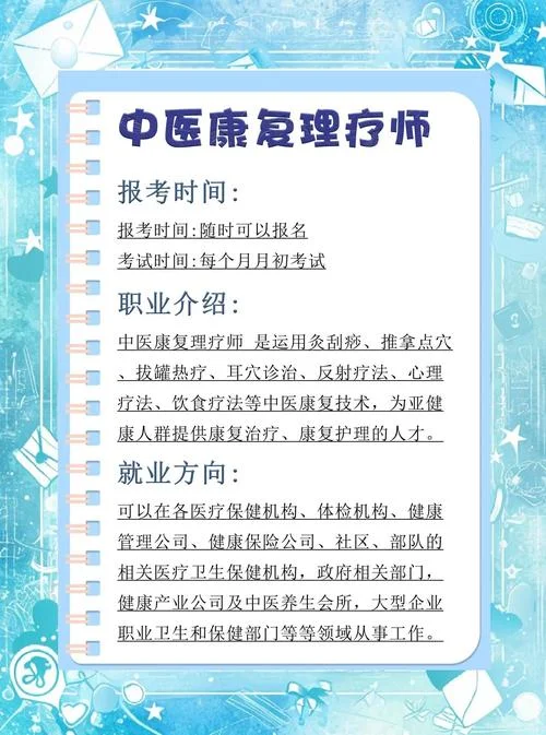 康复理疗师报考网站_2