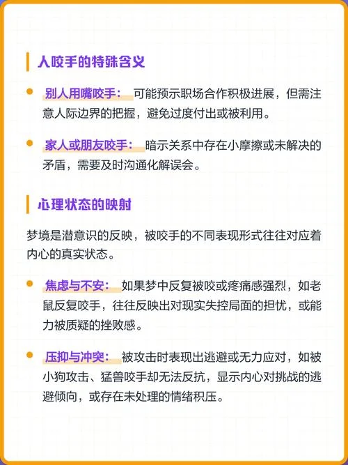 梦到蛇咬手指代表什么_2