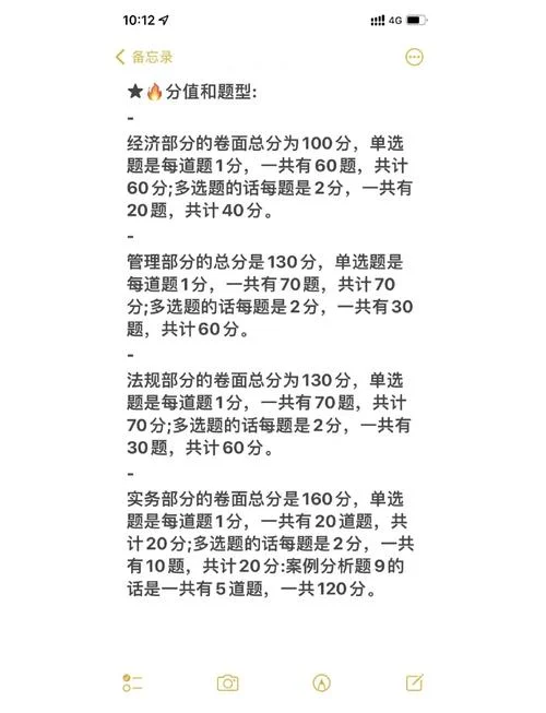 一建的题型及分数_2