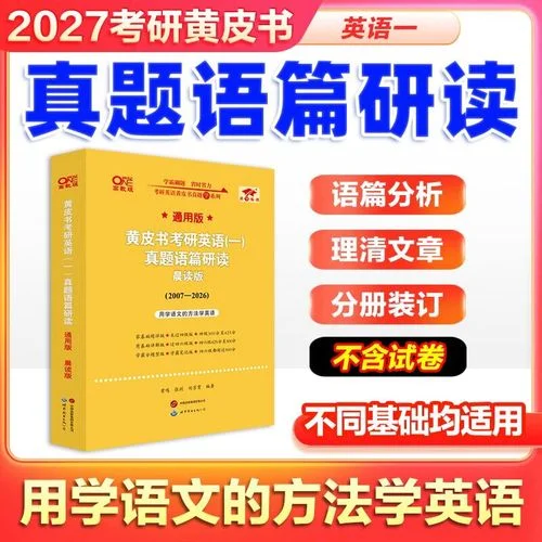 黄皮书考研英语一_2
