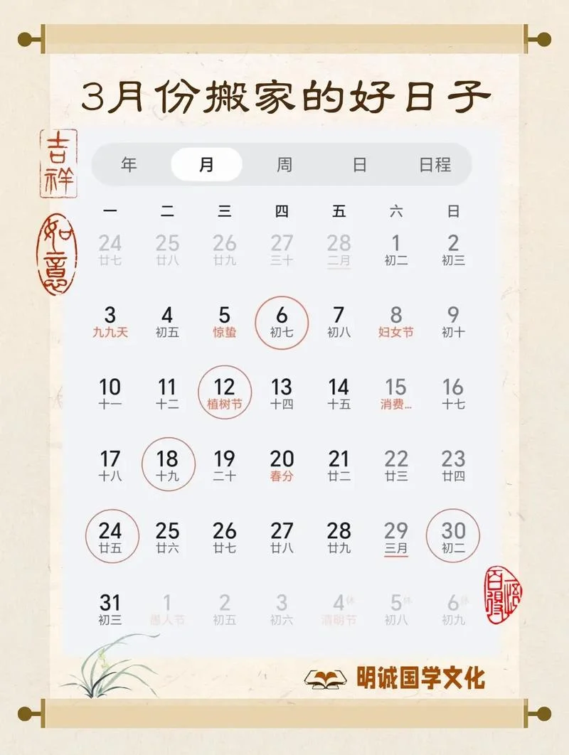 几月搬家好呢_2