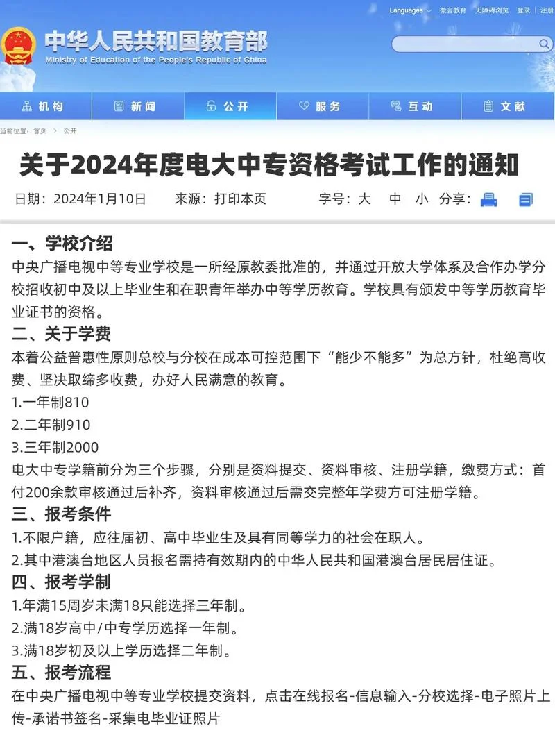 电大中专怎么报考大学-电大中专报考大学