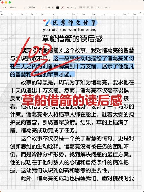 草船借箭读后感350-草船借箭读后感