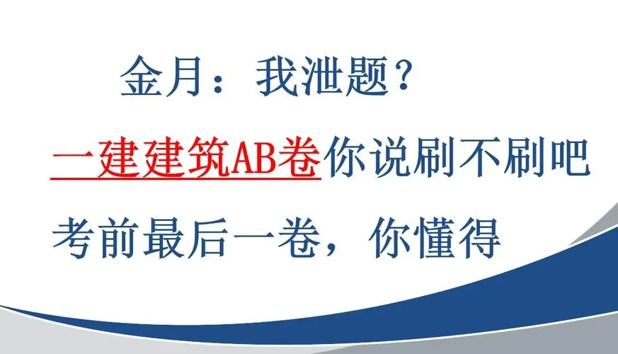一级建造师泄题组_2