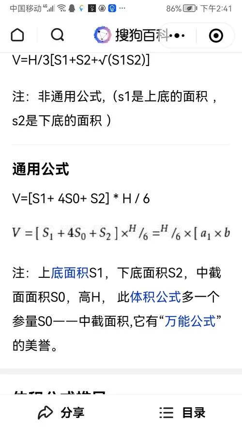台体体积计算公式例题_2