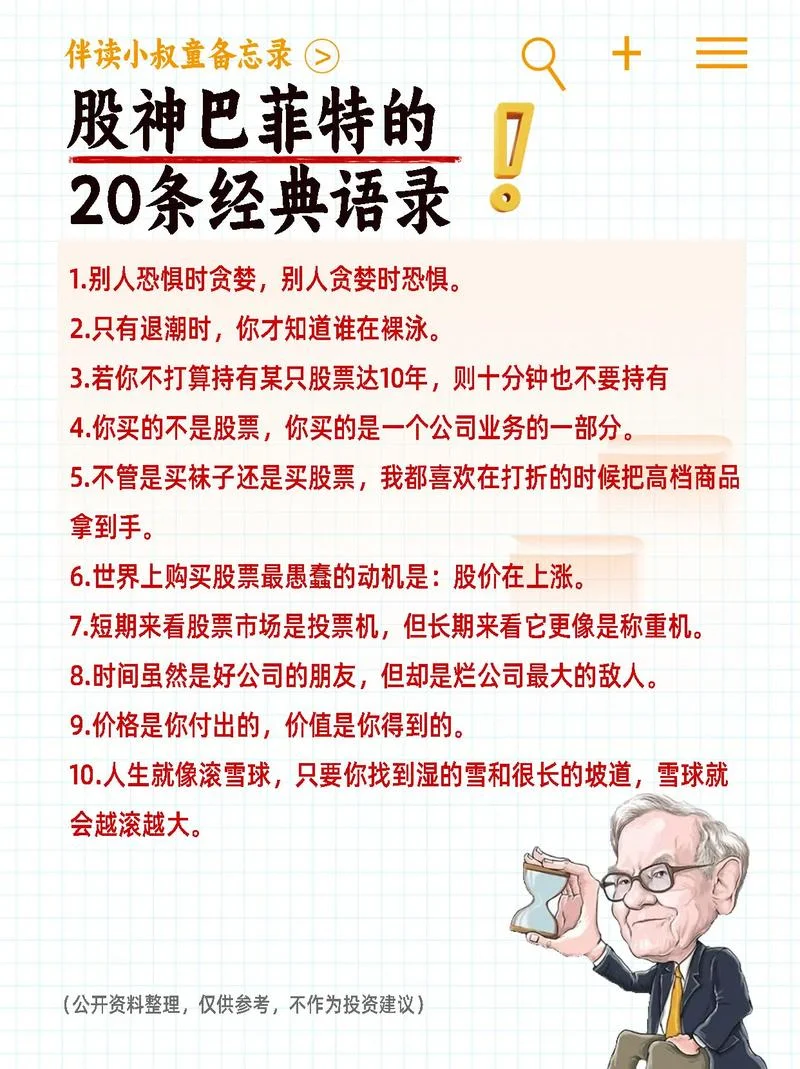 巴菲特投资学的感悟_1