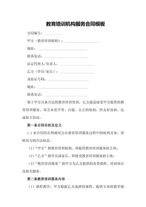 算命培训合同-算命培训合同