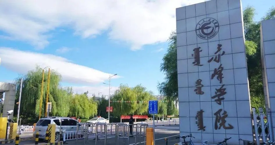 赤峰学院师范学院介绍_2