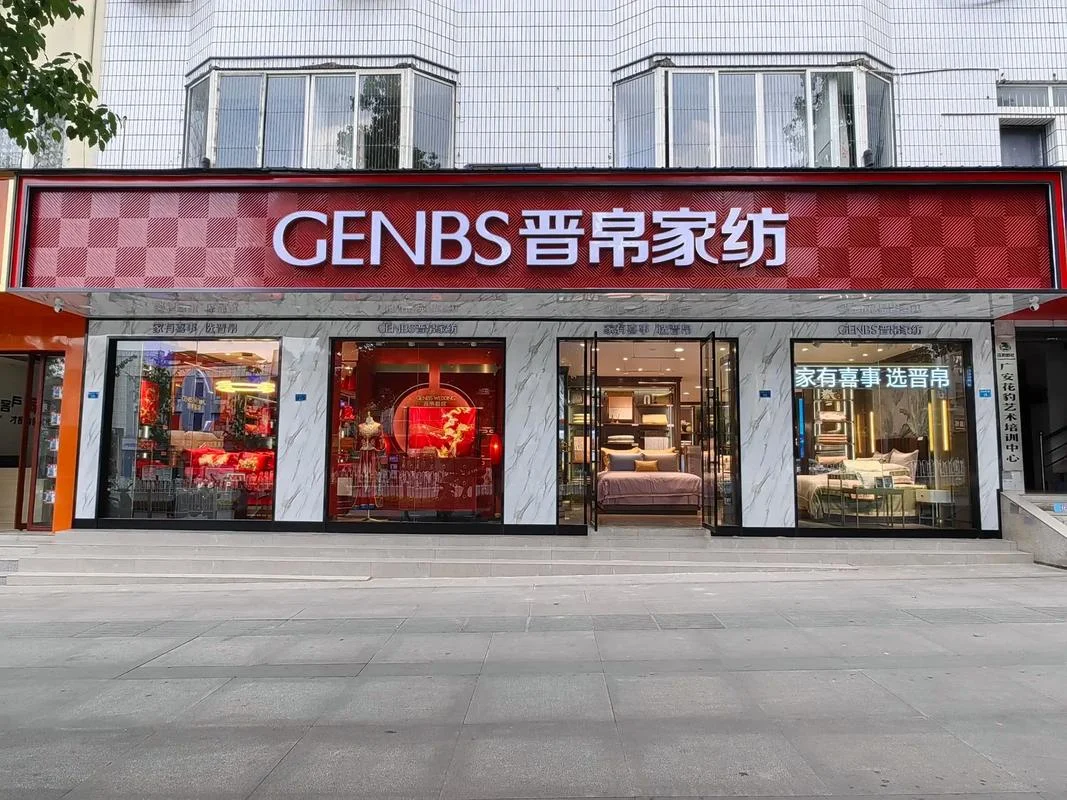 知名品牌家纺加盟条件_1