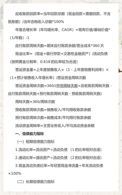 营运能力指标三个公式_2