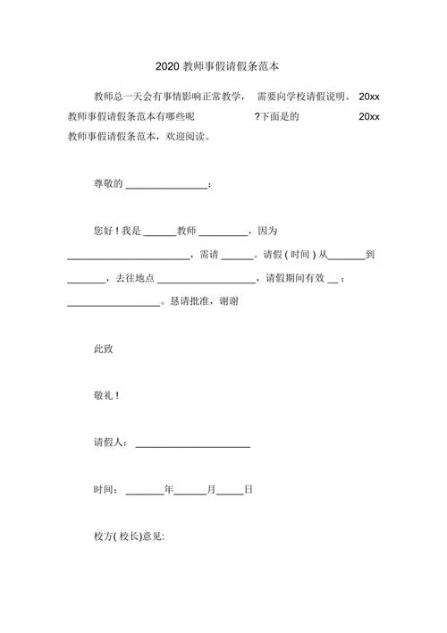 幼儿园老师请假条_1