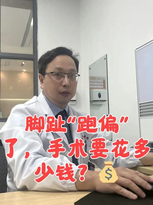 拇外翻一般要多少钱_1