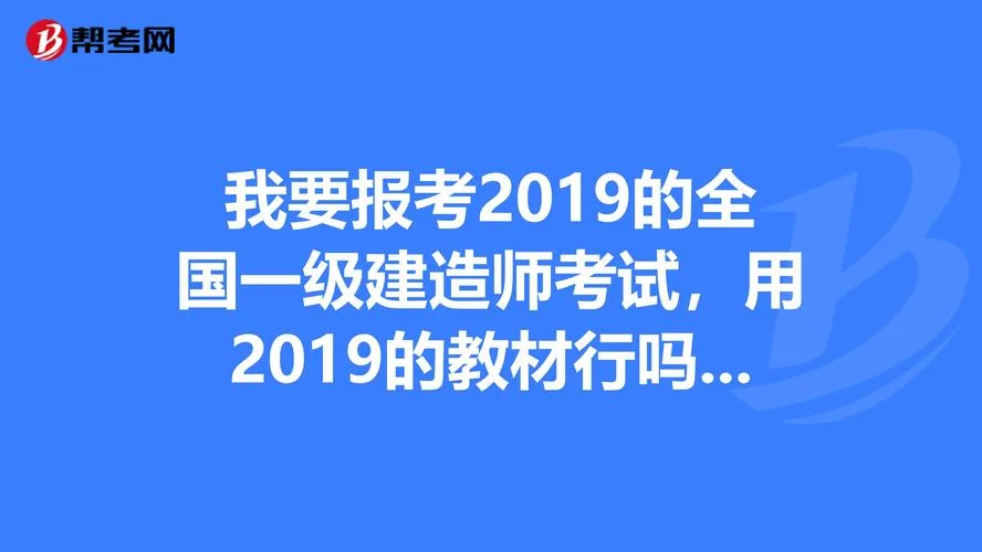 2018一级建造师王玮课件_1