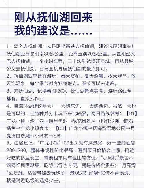 抚仙湖景点旅游攻略_1