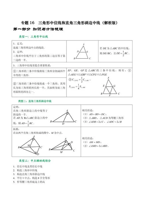 三角形中位线逆定理_2