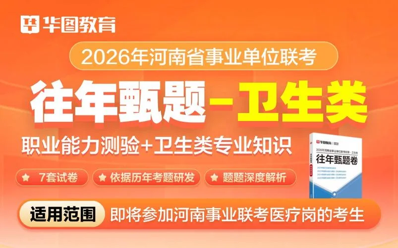 河南卫生考试网-河南卫生考试网