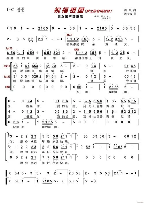 祝福中国歌曲_1