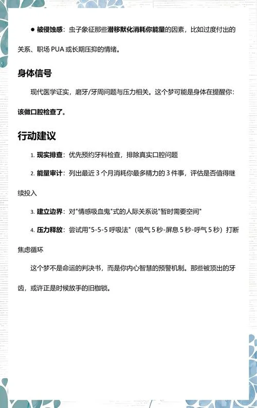 孕妇梦见蛀牙被打掉了_2